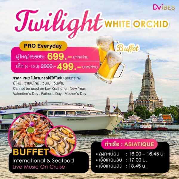 เรือ White Orchid Twilight