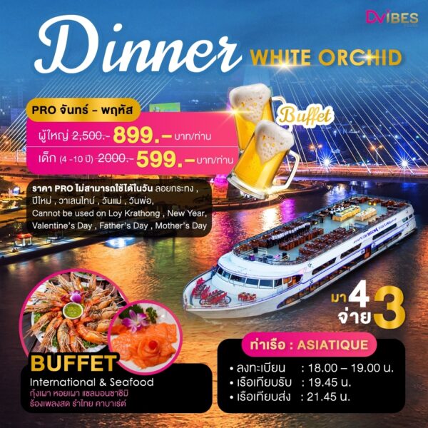 เรือ Dinner White Orchid